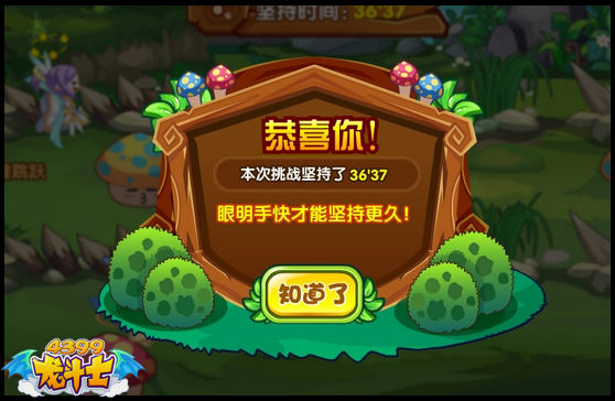 龙斗士跳蘑菇大比拼