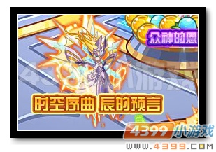 魔神世纪时空序曲 辰的预言