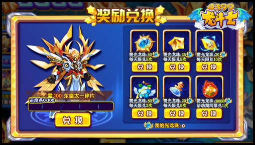龙斗士东皇太一回归