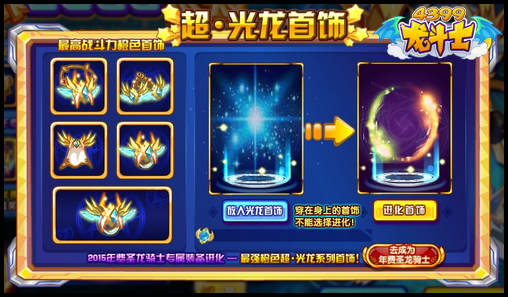 龙斗士东皇太一回归