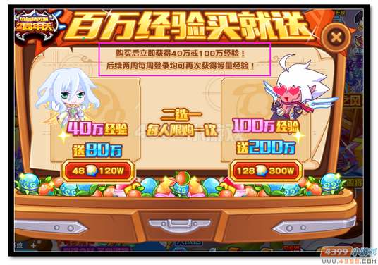 魔神世纪百万经验买就送规则
