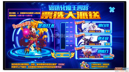 魔神世纪超进化魔王四将票选大派送规则
