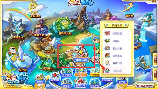 奥奇传说梵天空间在哪奥奇广场