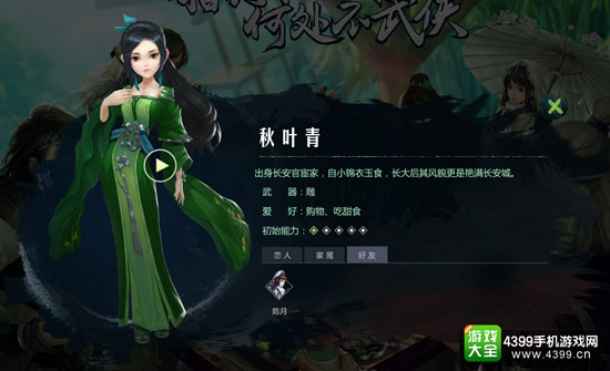 剑网3口袋版秋叶青