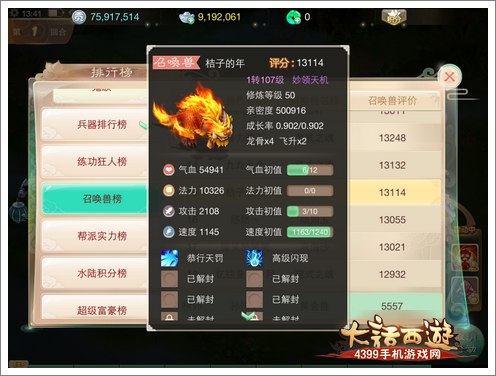 大话西游手游