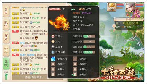 大话西游手游
