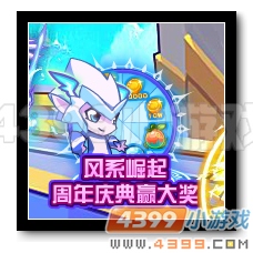 魔神世纪风系崛起 周年庆典赢大奖