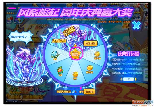 魔神世纪风系崛起 周年庆典赢大奖规则