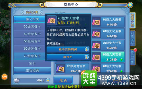 仙语装备