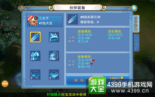 仙语伙伴装备
