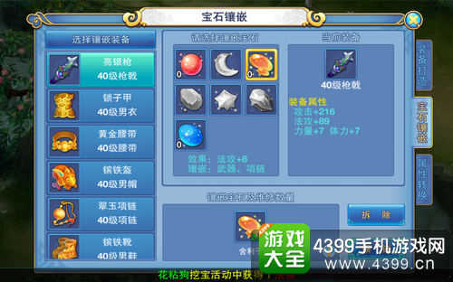 仙语宝石镶嵌