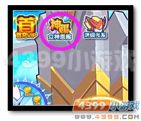 　　魔神世纪众神的恩赐
