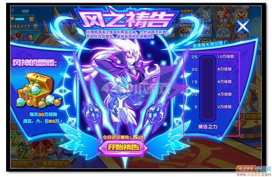 　　魔神世纪众神的恩赐风之祷告