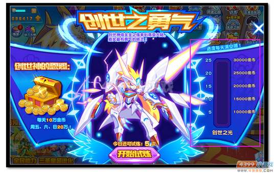 　　魔神世纪众神的恩赐创世之勇气