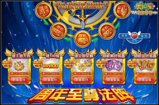 奥拉星周年至尊法阵