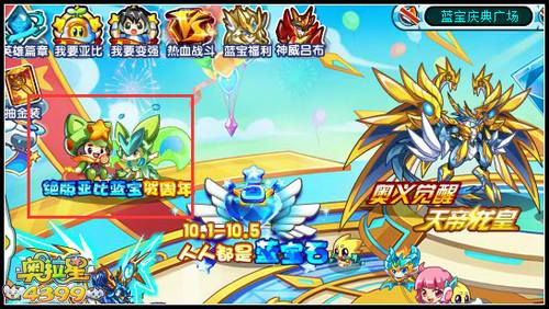 奥拉星绝版亚比蓝宝贺周年在哪