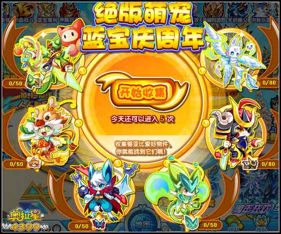 奥拉星绝版亚比蓝宝贺周年