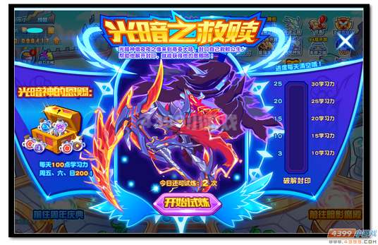 魔神世纪众神恩赐光暗之救赎