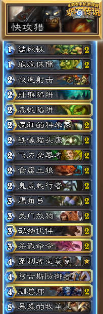 炉石传说快攻猎