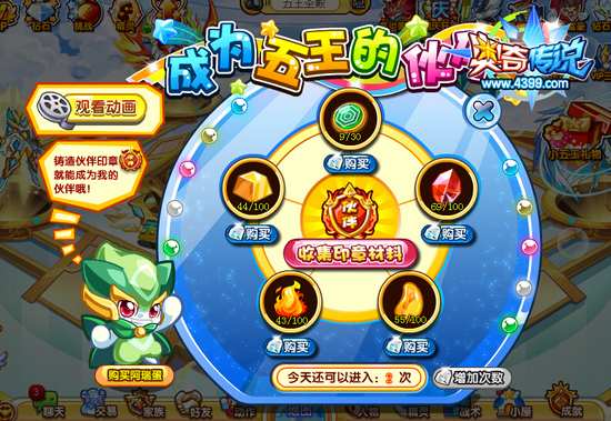 奥奇传说成为五王的伙伴 拿第二只小五王 收集材料