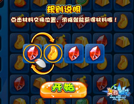 奥奇传说成为五王的伙伴 拿第二只小五王 玩法