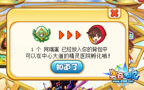 奥奇传说成为五王的伙伴 拿第二只小五王 获得精灵蛋