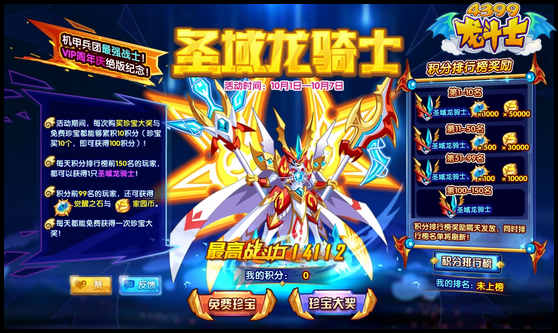 龙斗士圣域龙骑士