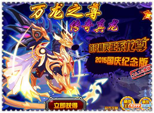 约瑟传说万龙之尊 传奇真龙