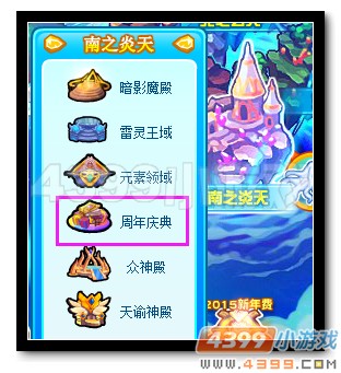魔神世纪周年庆典在哪 怎么去