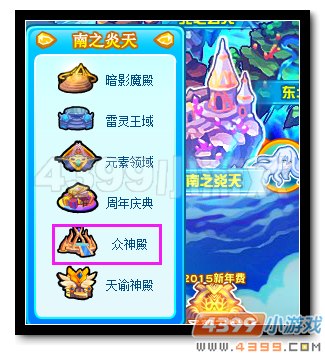 魔神世纪众神殿在哪 怎么去