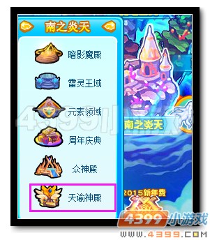 魔神世纪天谕神殿在哪 怎么去