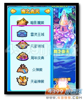 魔神世纪雷灵王域在哪 怎么去