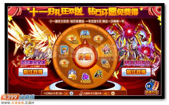 赛尔号十一许愿赢好礼 海量钻石免费得