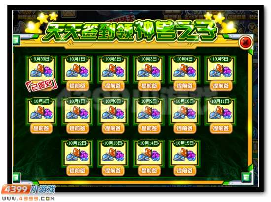 赛尔号十一长假精灵大狂欢 神兽之子超降临