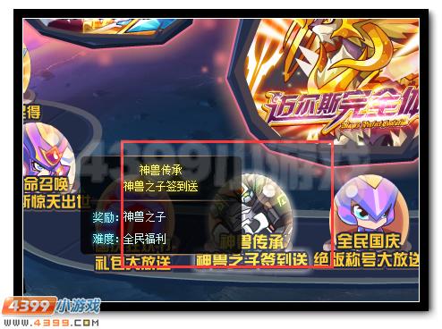 赛尔号十一长假精灵大狂欢 神兽之子超降临