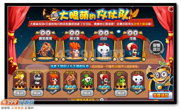 赛尔号大眼萌的仪仗队