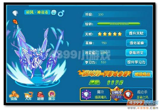 魔神世纪碎风·神洛洛极限战斗力