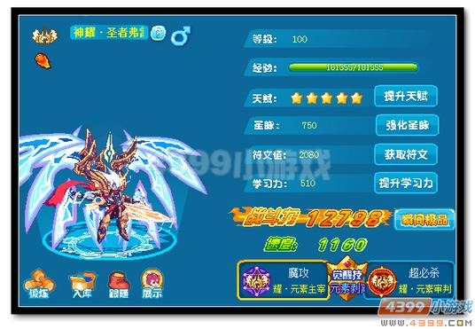 魔神世纪神耀·圣者弗雷极限战斗力