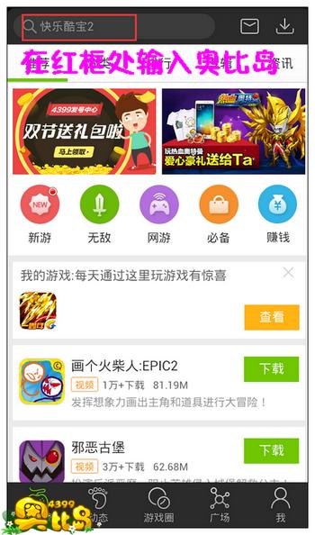 奥比岛手机助手上线啦