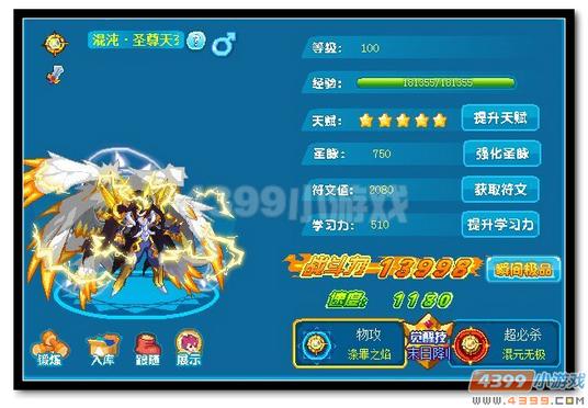 魔神世纪混沌·圣尊天玄极限战斗力