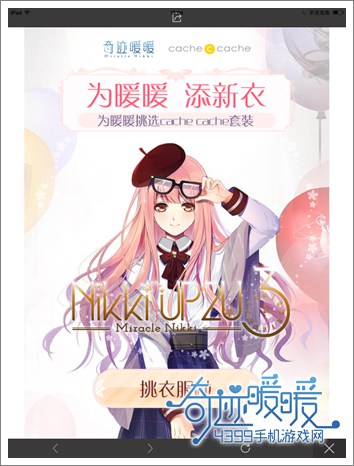 奇迹暖暖