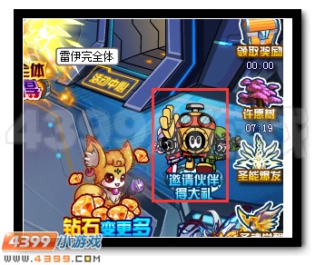 赛尔号邀请伙伴得大礼