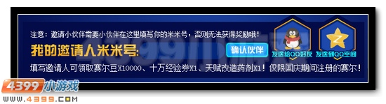 赛尔号邀请伙伴得大礼