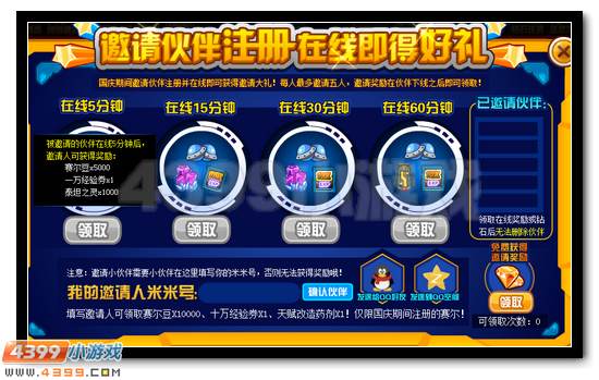 赛尔号邀请伙伴得大礼
