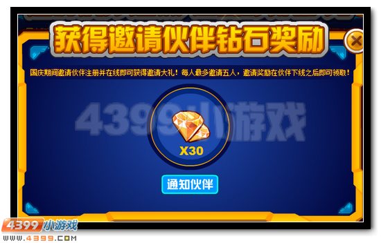 赛尔号邀请伙伴得大礼