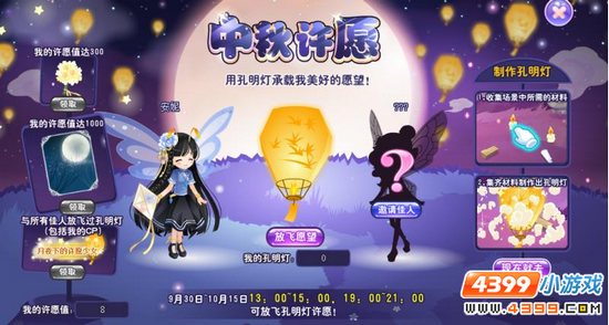 中秋许愿