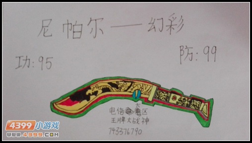 生死狙击玩家手绘—尼帕尔幻彩