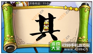 疯狂猜成语3开卷有益第11关答案