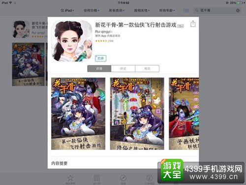 花干骨手游