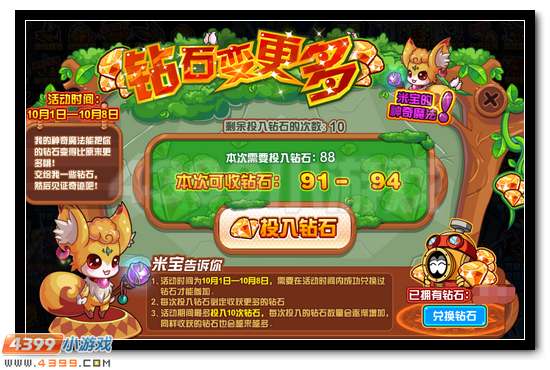 钻石变更多 赛尔号米宝的神奇魔法
